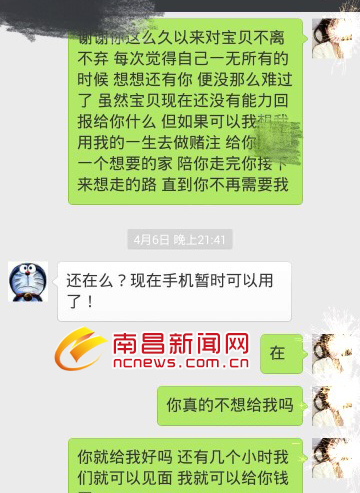 “美女”网友向男子索要钱财聊天记录