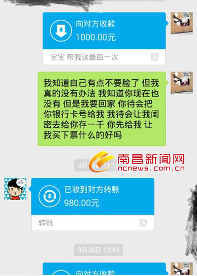 “美女”网友向男子索要钱财聊天记录