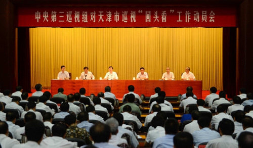 中央第三巡视组对天津市开展巡视“回头看”工作动员会召开(图片来源:中央纪委监察部网站)