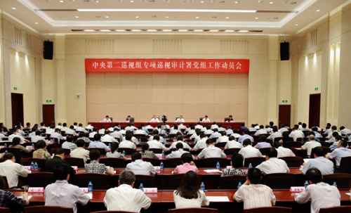 中央第二巡视组专项巡视审计署党组工作动员会召开(图片来源:中央纪委监察部网站)