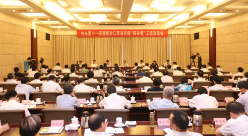 中央第十一巡视组对江西省开展巡视“回头看”工作动员会召开(图片来源:中央纪委监察部网站)