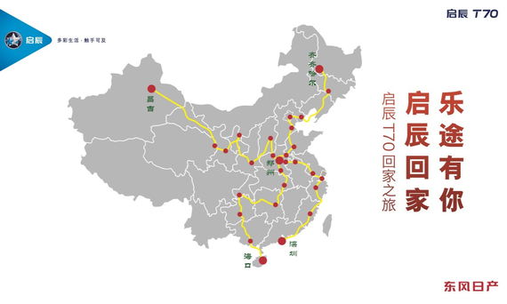 乐途有你 启辰回家_南昌汽车网
