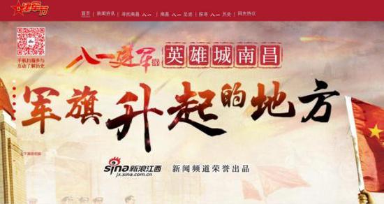 军旗升起的地方专题