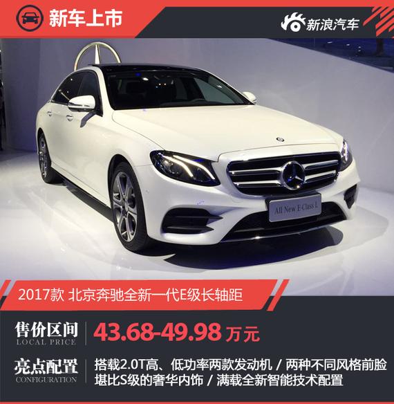 奔驰全新E级上市 售43.68-49.98万元_南昌汽车