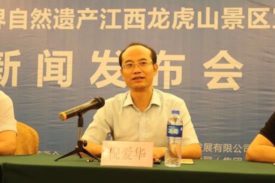 龙虎山景区管委会副主任倪爱华致辞