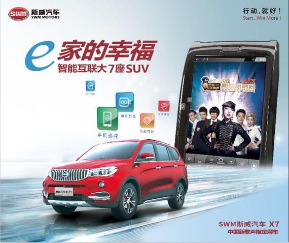 斯威汽车携手中国新歌声挑战双11_南昌汽车