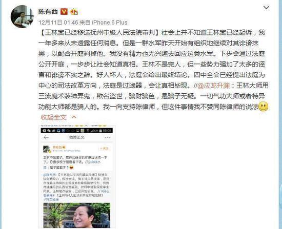 律师陈有西微博截图