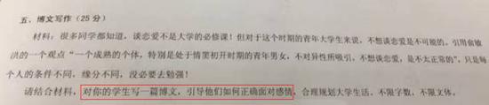 (红框处:“对你的学生写一篇博文,引导他们如何正确面对感情”)