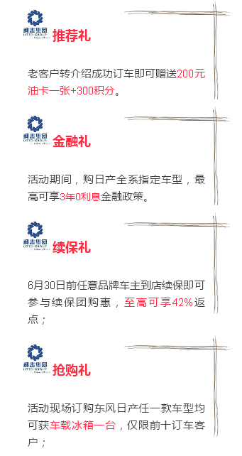 便宜都让您占了!6.17宜春利泰日产放大招!(文末有福利)36