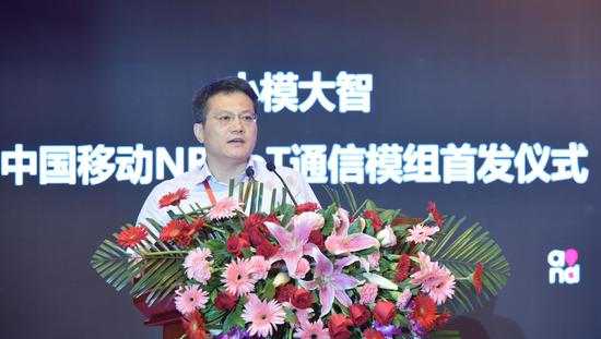 中国移动通信集团物联网有限公司总经理乔辉发言,并进行自主NB-IoT模组首发。徐蓉摄