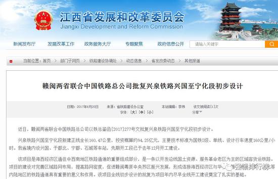 江西省发改委网站截图