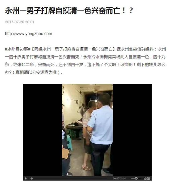 ▲湖南永州的谣言版本