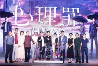 心理罪众主创合影