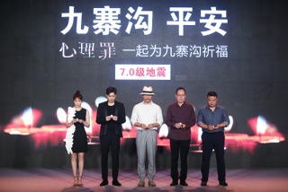 心理罪众主创为地震灾区祈福
