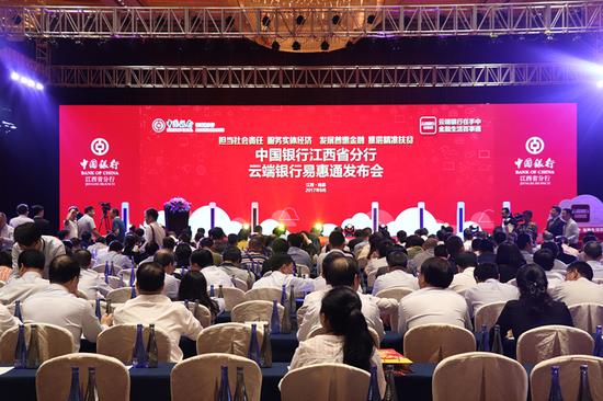 移动金融全新模式 江西中行云端银行易惠通今