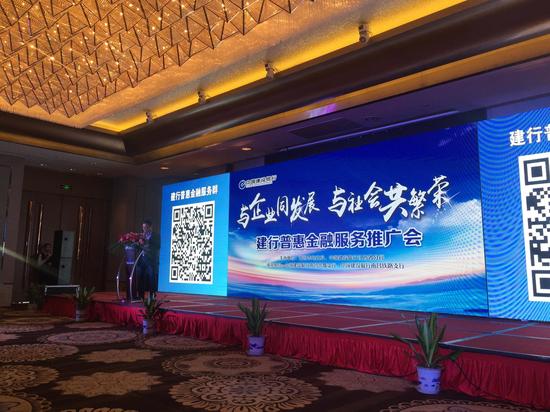 建设银行普惠金融服务 助力企业发展