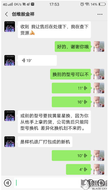 网友上传投诉图片:聊天截图