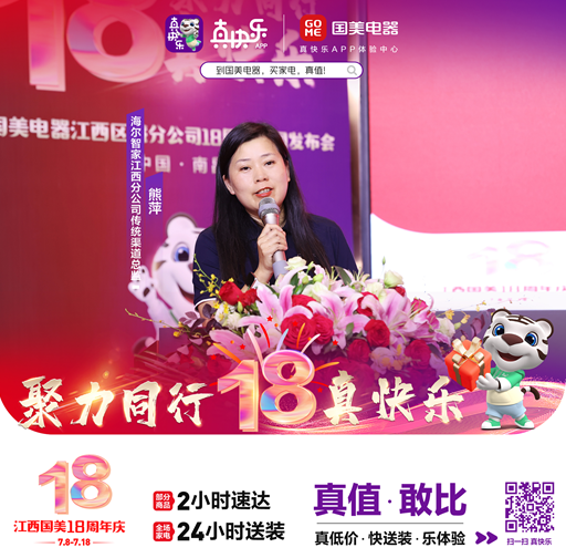 海尔智家江西分公司传统渠道总监 熊萍