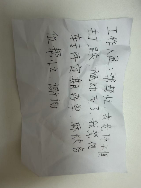 老人手写纸条求助