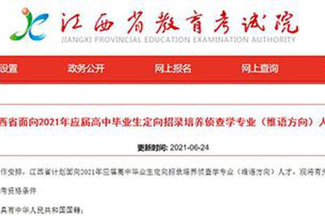 仅招7人!有志当警察的江西籍高中毕业生别错过