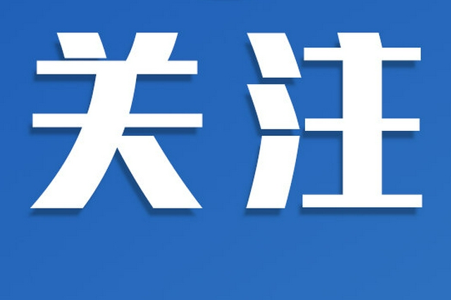 都昌县纪委监委研究部署推进疫情防控工作