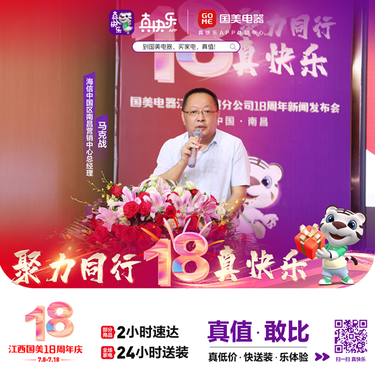 海信中国区南昌营销中心总经理 马克战