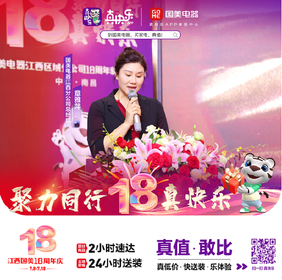 国美江西区域分公司总经理 章雅萍