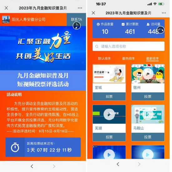 (阳光人寿安徽分公司开展金融知识短视频征集活动)