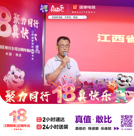 江西省家电协会秘书长徐平