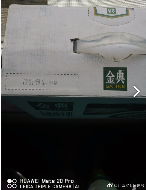 网友上传牛奶保质期