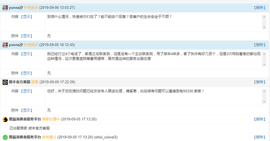 顺丰人口客服_顺丰客服图片大全