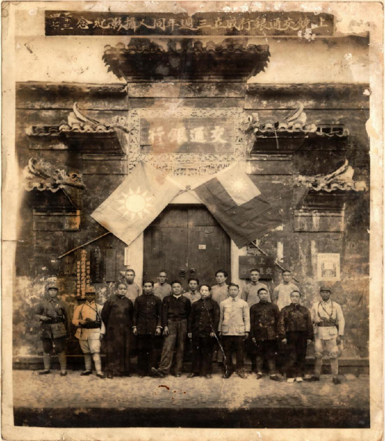 交通银行在江西上饶的百年行史辙迹——透过一张珍贵的老照片