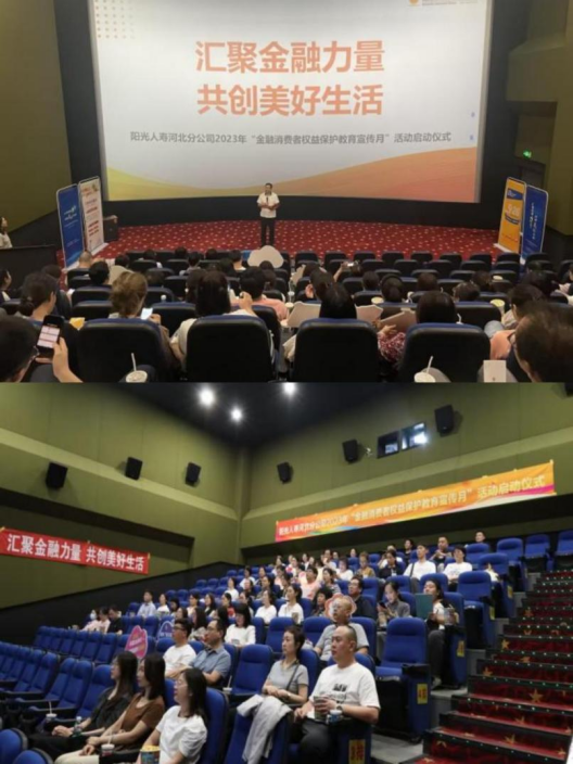 (阳光人寿河北分公司组织观影活动)