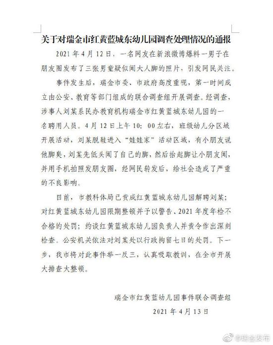 图片来源：江西瑞金市委宣传部官方微博