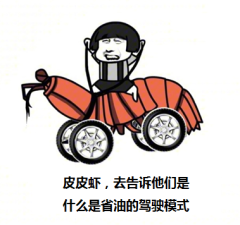 一人三模式,测试最省油出行方案
