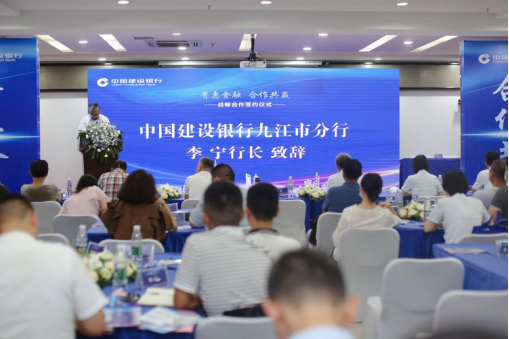 九江建行举行“普惠金融·合作共赢”战略合作签约仪式