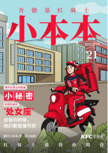 肯德基红骑士惊喜桶,为烈日下努力的你加油