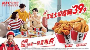 肯德基红骑士惊喜桶,为烈日下努力的你加油