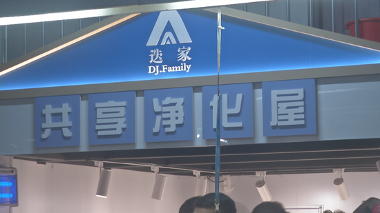 共享净化屋 外观