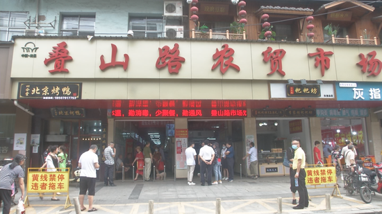 叠山路农贸市场