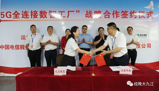 科翔常务副总裁程剑、中国电信九江分公司副总经理王夙婷代表甲乙双方签署了战略合作协议