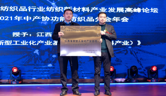 江西省工信厅纺织处处长张斌华向万年县授予《江西新型工业化产业基地（纺织新材料产业）》牌匾。