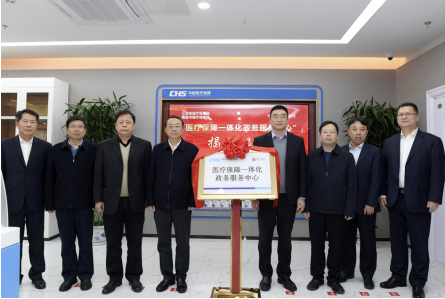 中国银行江西省分行设立全省首家省市共建医保一体化服务中心