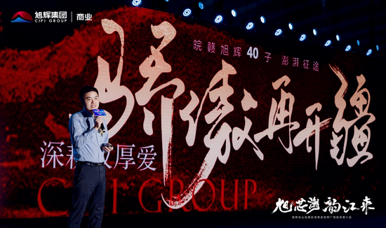 旭辉集团皖赣区域集团总裁俞能江