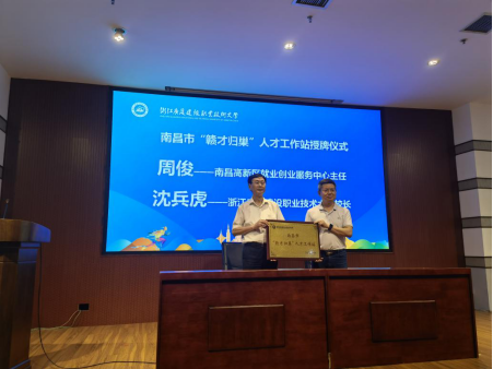今天!在浙江!我区又一个“赣才归巢” 人才工作站挂牌成立了!