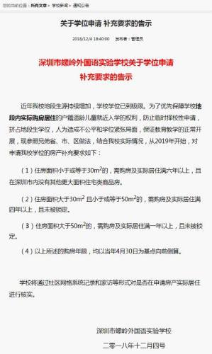 深圳市螺岭外国语实验学校官网告示。