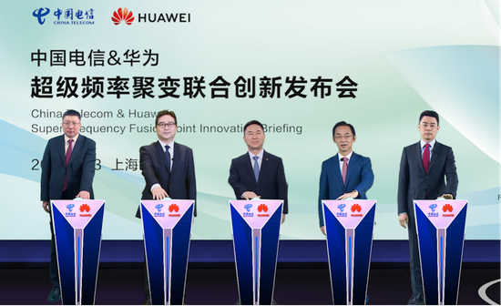 超级频率聚变联合发布仪式