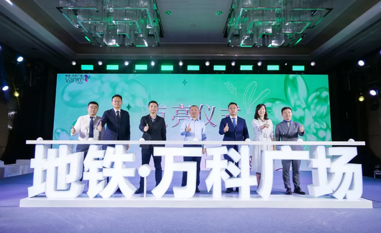地铁·万科广场点亮仪式