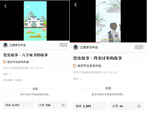 我校协助设计制作的红色故事漫画在学习强国App发布