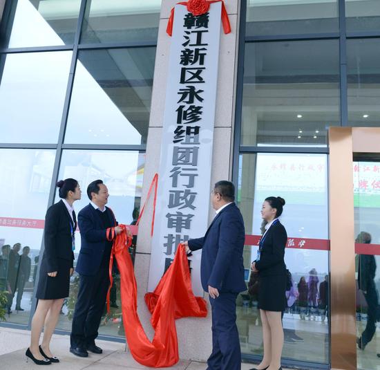 永修县委书记应炯、县长郑绍一同为永修县行政审批局、赣江新区永修组团行政审批局揭牌